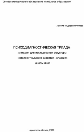 Обложка для материала Тест (для психологов)