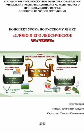 Обложка для материала "Слово и его лексическое значение"