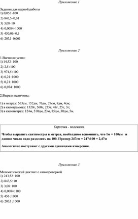 Обложка для материала на 10,100_Дидактический материал