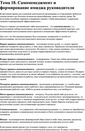 Обложка для материала Тема 18