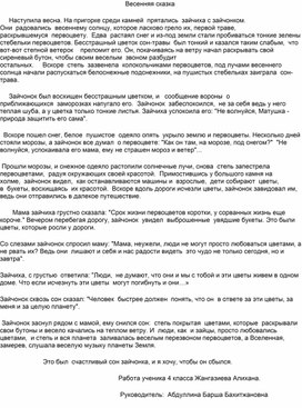 Обложка для материала беседа "Весенняя сказка"