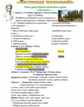 Рабочий лист "Лестница познаний" к уроку музыки в 4 классе по теме "Приют спокойствия, трудов и вдохновенья"