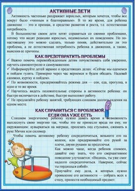 Обложка для материала советы психолога