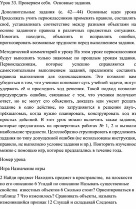 Обложка для материала урок проверяем себя основные задания