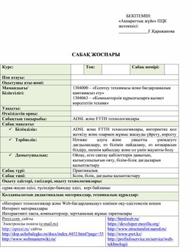 Обложка для материала ADSL және FTTH технологиялары