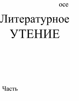 Конспект урока по литературному чтению «С. Т. Аксаков «Аленький цветочек»» 4 класс