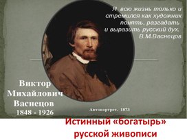 Презентация к открытому уроку Урок русского языка Сочинение-отзыв по репродукции картины  В.М.Васнецова  «Иван Царевич на Сером Волке»