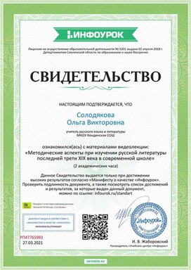 Обложка для материала Свидетельство "Методические аспекты при изучении русской литературы"