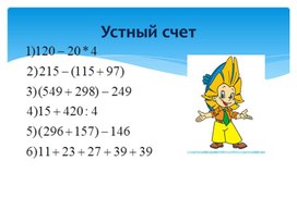 Обложка для материала Презентация к 1-му уроку "Уравнения" математика 5 класс