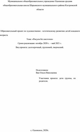 Проект Рисуем без кисточек