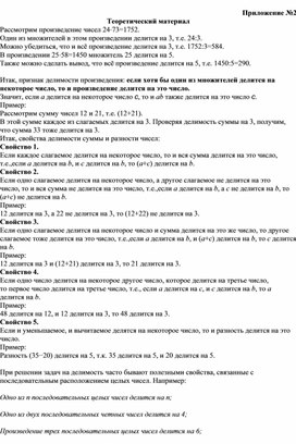 Обложка для материала Математика _ 5 класс_ Делимость натуральных чисел_ Теория.docx