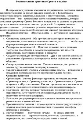 Обложка для материала "Описание воспитательной практики "Орлята в полёте"