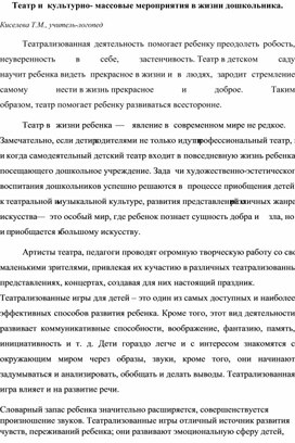 Обложка для материала Театр и  культурно - массовые мероприятия в жизни дошкольника