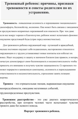 Тревожный ребенок: причины, признаки тревожности и советы родителям по их устранению.