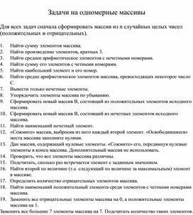Обложка для материала Задачи на одномерные массивы