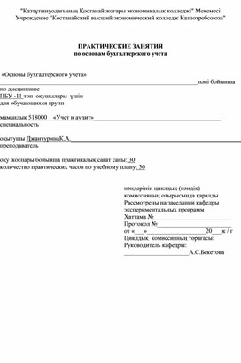 Обложка для материала ПРАКТИЧЕСКИЕ ЗАНЯТИЯ  по основам бухгалтерского учета