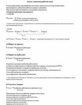 Обложка для материала Анализ движения рабочей силы.