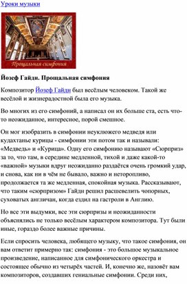 Обложка для материала Урок музыки: Йозеф Гайдн. Прощальная симфония