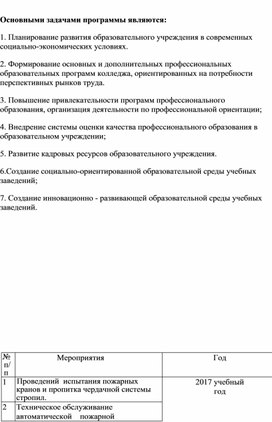 Создание условий для получения качественного образования и успешной социализации молодежи и взрослого населения, удовлетворения потребностей экономики ВКО в кадрах высокой квалификации.