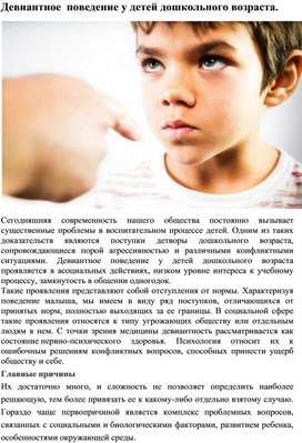 Статья "Девиантное  поведение у детей дошкольного возраста".