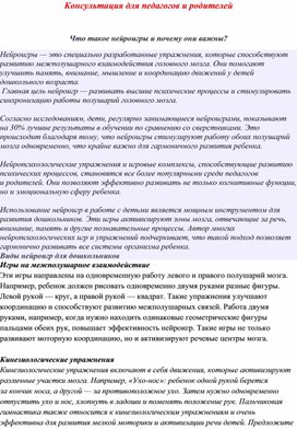 Обложка для материала Консультация "Значение нейроигр в работе с дошкольниками"