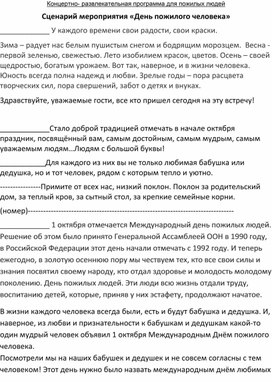 Обложка для материала "ДЕНЬ ПОЖИЛОГО ЧЕЛОВЕКА"..