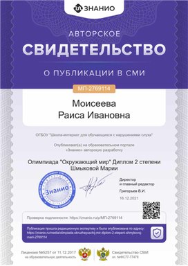 Обложка для материала Свидетельство о публикации в СМИ МП - 2769114