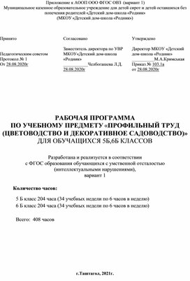 Программа по учебному предмету профильный труду "Цветоводство и декоративное садоводство"