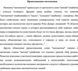 Обложка для материала Доклад на тему "Происхождение математики"
