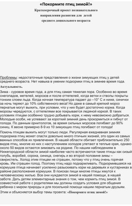 Обложка для материала "Покормите птиц зимой"
