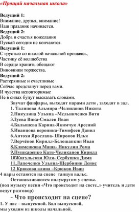 Обложка для материала сценарий выпускной 4 класс