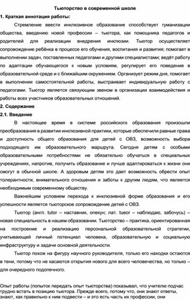 Обложка для материала Тьюторство в современной школе
