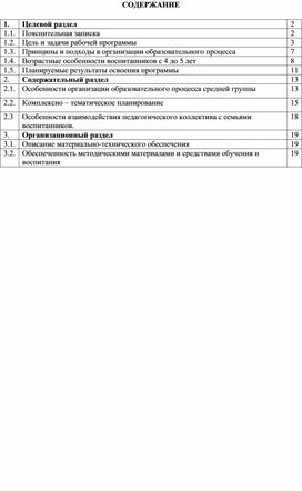 Обложка для материала Коррекционно-развивающая программа педагога-психолога с детьми средней группы с ОВЗ(РАС)