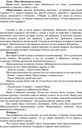 Методическая разработка на тему:"Мои обязанности дома"