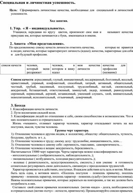 Обложка для материала Специальная и личностная успешность