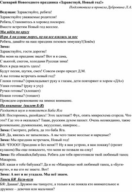 Сценарий праздника"Здравствуй, Новый год!"