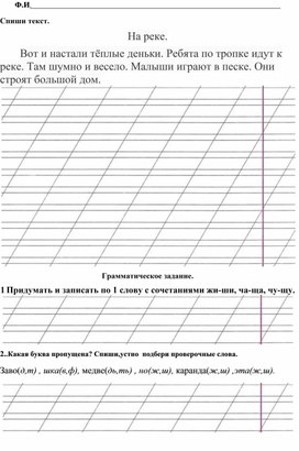 Рабочий лист по русскому языку 1 класс