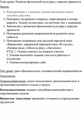 Обложка для материала Развитие физической культуры у народов древности.