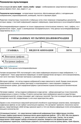 Обложка для материала Технологии мультимедиа.docx