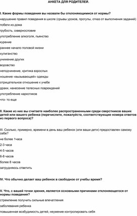 Обложка для материала АНКЕТА ДЛЯ РОДИТЕЛЕЙ.