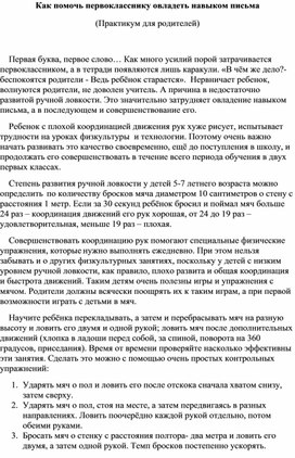 Обложка для материала как помочь ребенкку