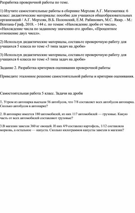 Обложка для материала Самостоятельная работа по решению задач 6 класс