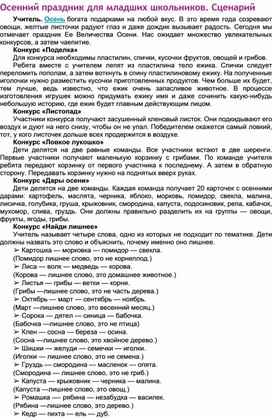 Обложка для материала Осенний праздник для младших школьников