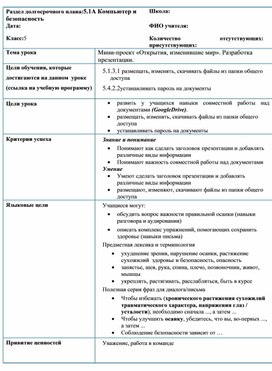 Информатика_5 кл_ Создание проекта