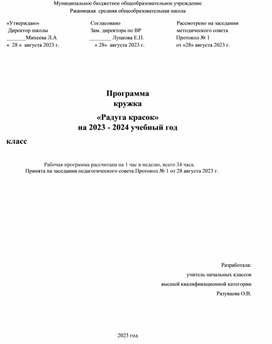 Обложка для материала Программа кружка по изобразительному искусству Радуга красок