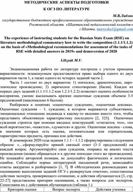 МЕТОДИЧЕСКИЕ АСПЕКТЫ ПОДГОТОВКИ  К ОГЭ ПО ЛИТЕРАТУРЕ