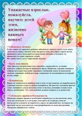 Обложка для материала научите детей