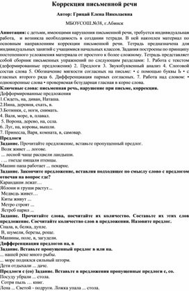 Обложка для материала Коррекция письменной речи.