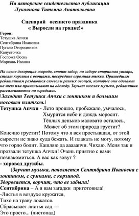 Обложка для материала Сценарий   осеннего праздника                      « Выросли на грядке!»