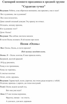 Сценарий праздника осени в средней группе.